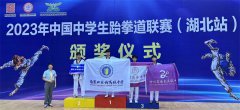 2023年中国中学生跆拳道联赛（湖北站）